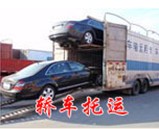 轎車托運